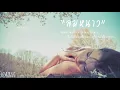 Tea For Three - ลมหนาว