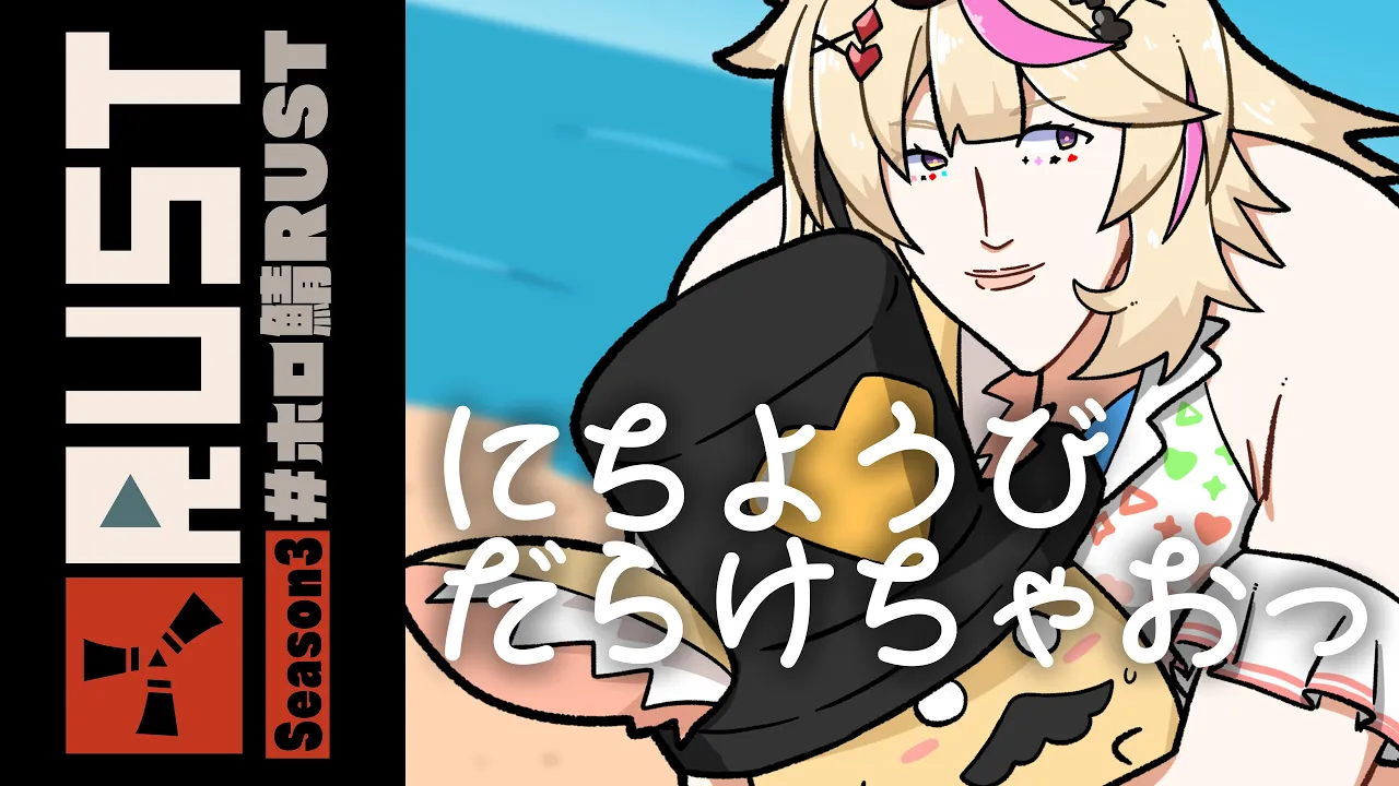 【RUST】日曜日のポルカさん #ホロ鯖RUST 【尾丸ポルカ/ホロライブ】