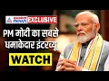 Asianet News Exclusive: PM Modi का धमाकेदार इंटरव्यू, 1st टाइम हर मुद्दे पर दिया इनडेप्थ जवाब