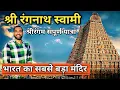Download Lagu Ranganathaswamy Temple Tour In Hindi | Sri Ranganathaswamy Temple Srirangam | Srirangam Temple