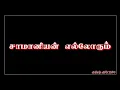 Lagu Sarithiram Purattu Song Lyrics Whatsapp Status
