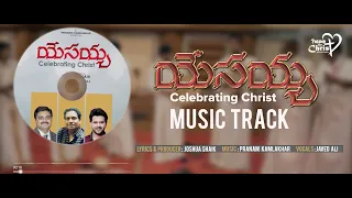 yesayya nee prema naa sonthamu music track joshua shaik pranam kamlakhar javed ali