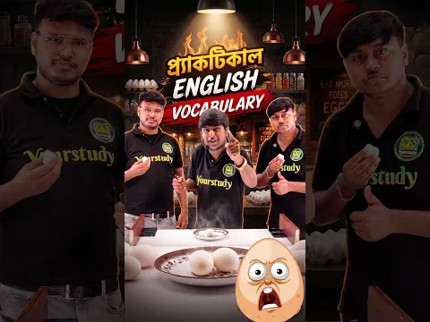 🤩এইভাবে English পড়লে Selection পাক্কা! | Practical English Vocabulary Tricks | #shorts #yourstudy