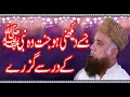 Download Lagu Jise Dekhni Ho Jannat Woh Nabi Ke Dar Se Guzre || Syed Fasihuddin Soharwardi