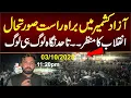 Download Lagu آزاد کشمیرمیں اس وقت براہ راست صورتحال، اعلانات۔۔تاحد نگاہ لوگ ہی لوگ انقلاب کا منظر