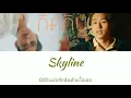 Billkin - กีดกัน (Skyline) OST.แปลรักฉันด้วยใจเธอ [lyrics thai/rom/indo]