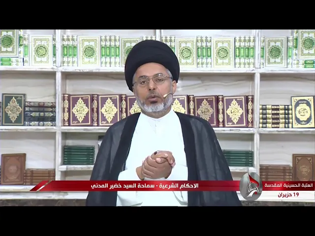 ⁣السيد خضير المدني _ كيفية تطهير الارض المتنجسه بالبول ؟