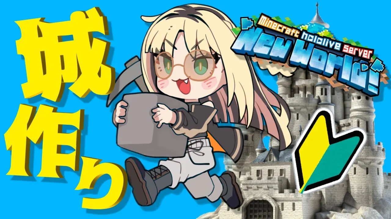 【Minecraft】お城を一生懸命作るトラさんを応援しましょう✨【虎金妃笑虎】