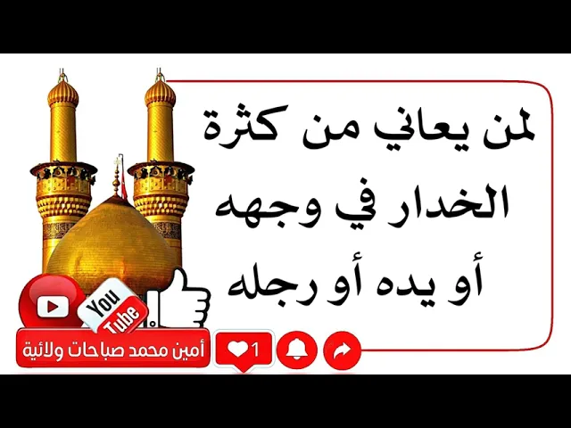 ⁣لمن يعاني من كثرة الخدار في وجهه أو يده أو رجله يتخلص منه للأبد