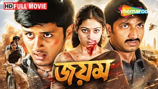 Jayam Bengali Dubbed Full Movie | জয়ম | Nithiin, Sadha, Gopichand | South Bengali Dubbed Cinema