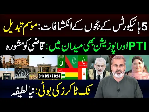 Download MP3 PTI and Opposition in Action | Latest Revelations | Imran Riaz Khan VLOG