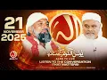 ALRA TV Live with Younus AlGohar | 21 November 2025