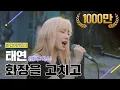 Download Lagu [DJTBC] Taeyeon - Fix My Makeup ♬ #Beginagain3 #DJTBC