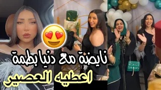 نايضة مع الفنانة دنيا بطمة بحفل الافتتاح    اعطيه العصير    دندنها