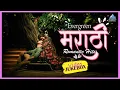 Download Lagu एव्हरग्रीन मराठी रोमँटिक मराठी गाणी - Evergreen Superhit Marathi Romantic Song Video Jukebox