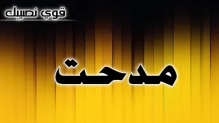 تحليل إسم مدحت 