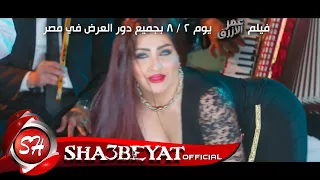 ابراهيم عمر  كليب زمن الرجال مع الراقصة بارديس فيلم عمر الازرق                               دندنها