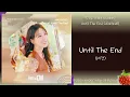 Download Lagu 1시간-박은빈(Park Eunbin) - Until The End(무인도의 디바 OST 서목하 (박은빈) Vol.5)(2023.11.28.)-가사(Lyrics)