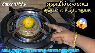 அடடா பல வருசமாஇந்த சூப்பர் டிப்ஸ் யாரும் சொல்லலையே னு நினைப்பீங்க/Kitchentips/@nalinimanickcooking 