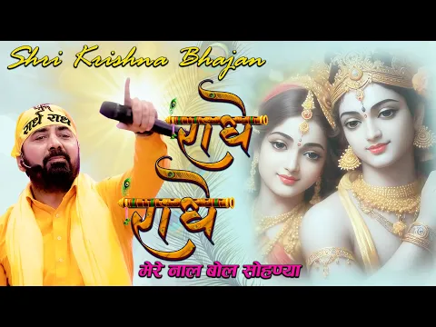 Latest Bhajan Lyrics