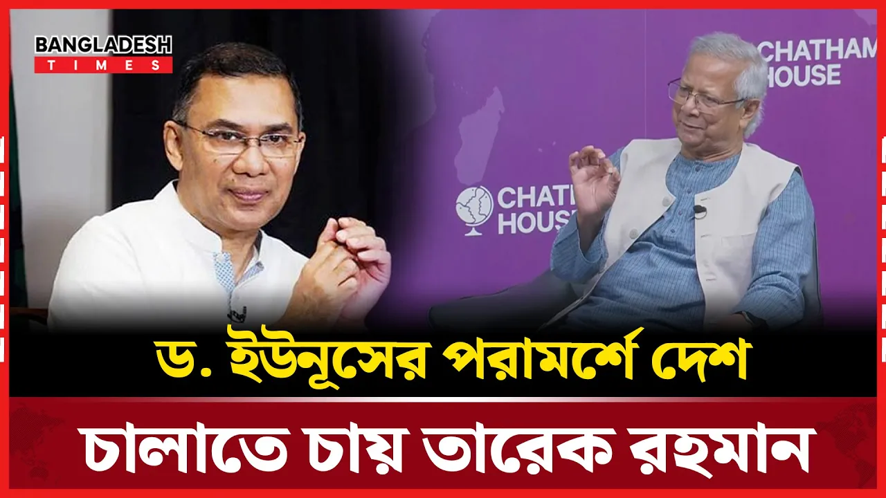 ড. ইউনূসকে  দেশের কাজে যুক্ত রাখতে চায় বিএনপি