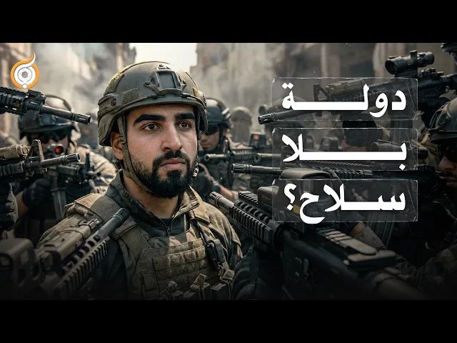 ⁣هل العنف جزء من دولة الإمام المهدي؟