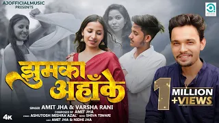  jhumka ahanke official video amit jha varsha rani new maithili song nidhi amit