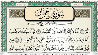 سورة ال عمران سعد الغامدي 