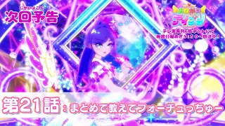 YouTube影片, 內容是拜託了偶像公主 的 第 21 話預告