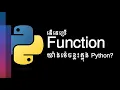 How to Use Function in Python