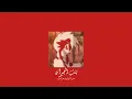 𝐇𝐚𝐬𝐬𝐚𝐧 𝐒𝐡𝐚𝐤𝐨𝐬𝐡 & 𝐎𝐦𝐚𝐫 𝐊𝐚𝐦𝐚𝐥 - 𝐁𝐞𝐧𝐭 𝐄𝐥 𝐆𝐞𝐫𝐚𝐧 / حسن شاكوش و عمر كمال - بنت الجيران [𝐒𝐥𝐨𝐰𝐞𝐝 / بطيء]