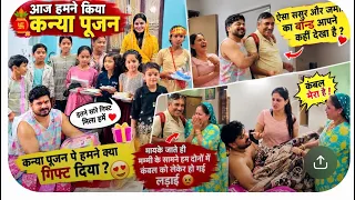 आज कन्या पूजन करने के बाद चली गई मायके और मम्मी पापा को जमाई ने दिया surprice #familyvlog