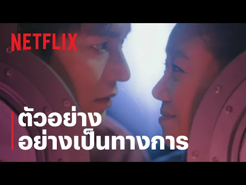 ตัวอย่างซีรีส์อย่างเป็นทางการ  [ซับไทย]