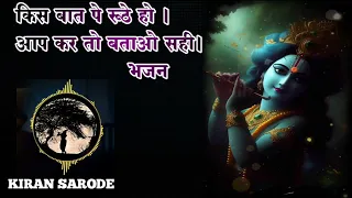  kis baat pe ruthe ho krishna bhajan 