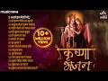 Download Lagu Top Shri Krishna Bhajans | Morning Bhajans, Krishna Songs | Best Shri Krishna Bhajans | Kanha Song