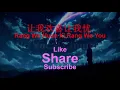 Download Lagu Rang Wo Huan Xi Rang Wo You ( 让我欢喜让我忧 ) Male Karaoke Mandarin - No Vocal