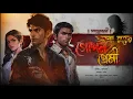 Download Lagu অনন্যা রায়ের গোপন প্রেমী | Rathijit Sanyal | Goyenda Golpo | Bengali Detective Story |Goyenda Bahar