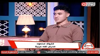 لقاء خاص مع مستر فاروق محمود ورسالة لكل الطلاب 
