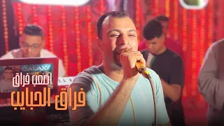 اصعب فراق فراق الحبايب    هتعيد الفيديو اكتر من مره من كتر حلاوته    دندنها