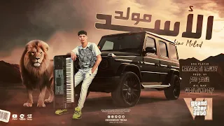 مولد الاسد اورج حماده الدولي وائل الحسيني توزيع ابو عبير 2024 
