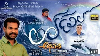  hd alaa kadalilo alaa new telugu christian song full hd