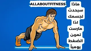 What Will Happen To Your Body If You Do Push Ups Every Day 