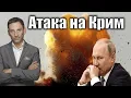 Download Lagu Атака на Крим | Віталій Портников