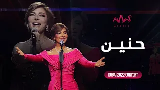 Assala Henain أصالة حنين حفل دبي 2022 