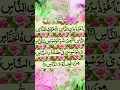 Download Lagu SURA AN -NAS -Egzonibrahimi #islamicprayer #arabic #telawat_e_quran