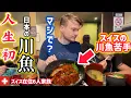 Download Lagu 人生初の日本のうなぎ食べたら…スイス人夫と子供達がこうなった【念願の日本】