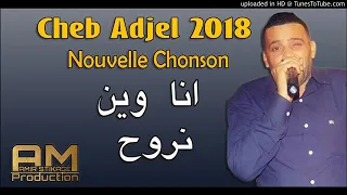 الشيخ خالد السڨر     ناس تعشق فزين ونا الولدين انا وين انروح  دندنها