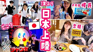 【大歓喜🇯🇵】かほせい家、1年ぶりに日本へ帰国！女子vs男子のホテル部屋対決🤔念願のココスでハンバーグ、カラオケ、コンビニの遠距離彼氏(ガリガリ君)に再会🍧✈️✨1日目から大満足な初日密着🤣