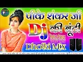 pk shankar ji ki booti dj mix song Peeke Sankar ji Ki Bunti Dj Remix