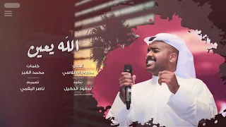 دحوم الطلاسي الله يعين 